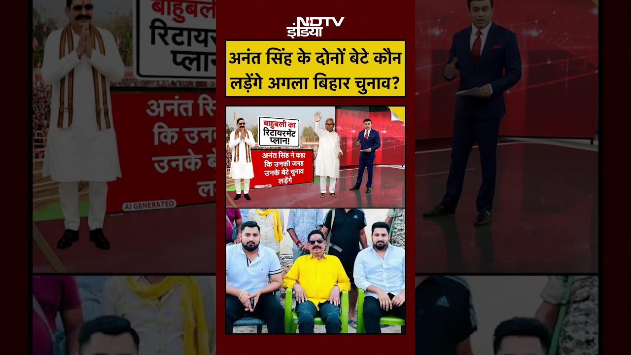 Syed Suhail | Nitish Kumar Rajyasabha | Anant Singh के दोनों बेटे कौन लड़ेंगे अगला Election? #shorts