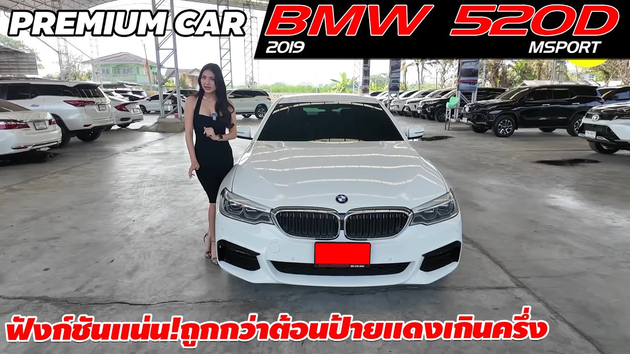 รีวิว BMW 520D MSPORT ปี 2019 เก๋งมือสอง PREMIUM CAR ฟังก์ชันแน่น!ถูกกว่าต้อนป้ายแดงเกินครึ่ง