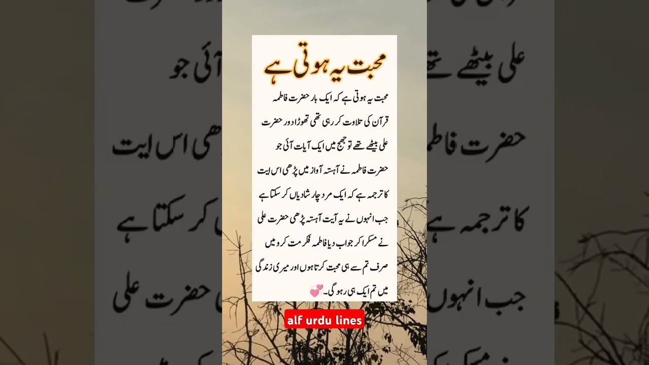 Mohabbat Ye Hoti Ha | Hazrat Ali aurBibi Fatima ki Mohabbat | Farman e Mustafa SAW