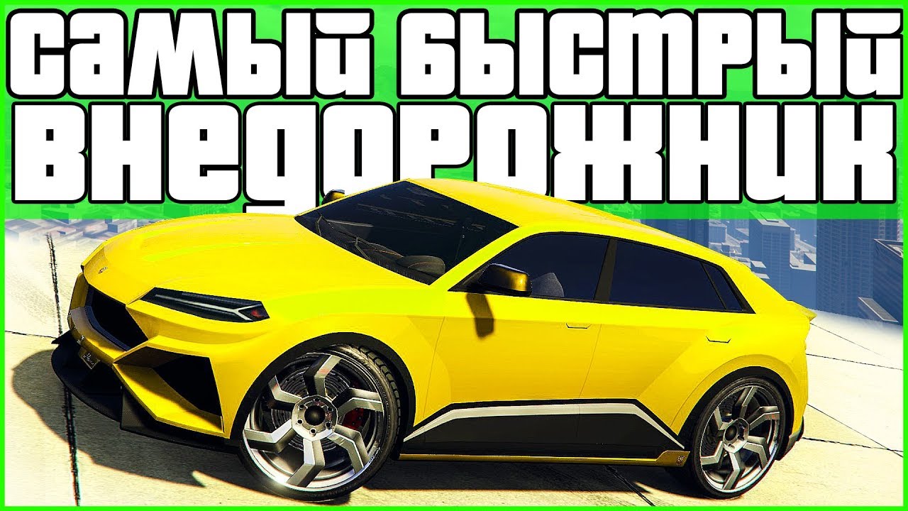 Pegassi Toros - САМЫЙ ЛУЧШИЙ ВНЕДОРОЖНИК В ГТА 5 ОНЛАЙН