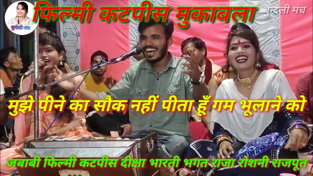 फिल्मी कटपीस/सारी दुनिया प्यारी और तू है  प्यारा सबसे /भगत राजा/दीक्षा भारती/रोशनी/Bundeli Manch