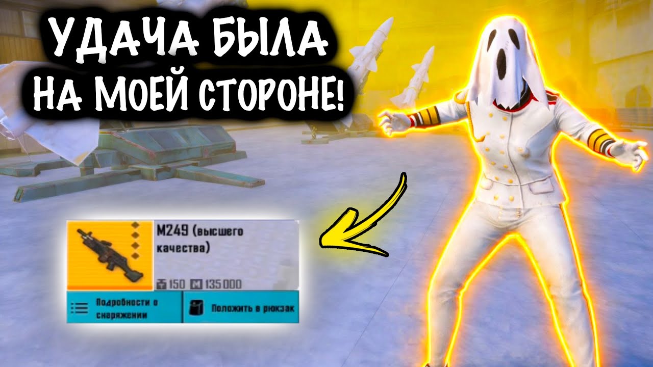 УДАЧА БЫЛА НА МОЕЙ СТОРОНЕ! | СКВАДЫ ШТУРМ 7 КАРТА МЕТРО Рояль | Metro PUBG Mobile