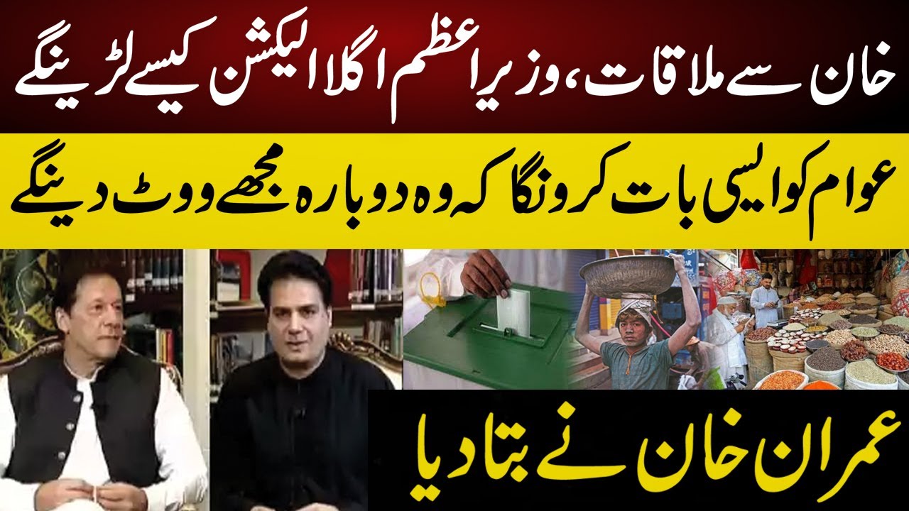 Sabir Shakir important Meet With PM Imran Khan | Told Everyone how he will fight the Next election