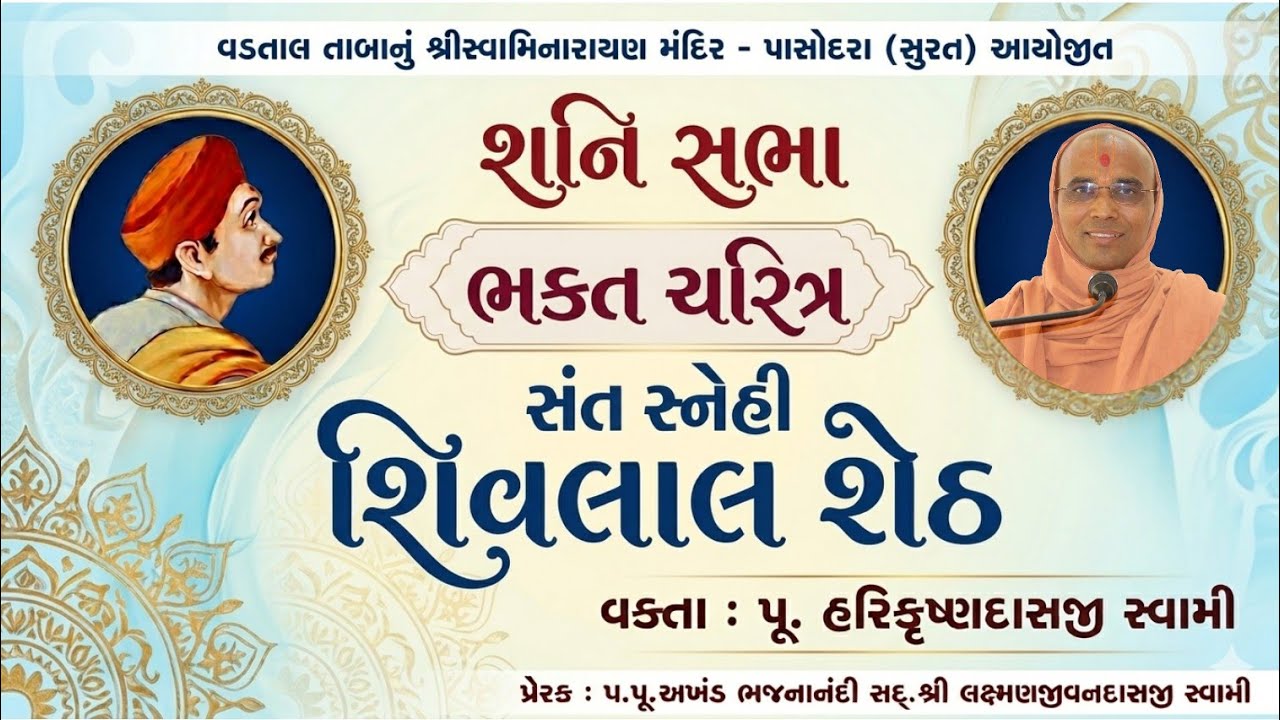 🔴 Live || Shani Sabha|| Bhaga Doshi- || 14/2/2026 || HARI KATHA - Surat ||