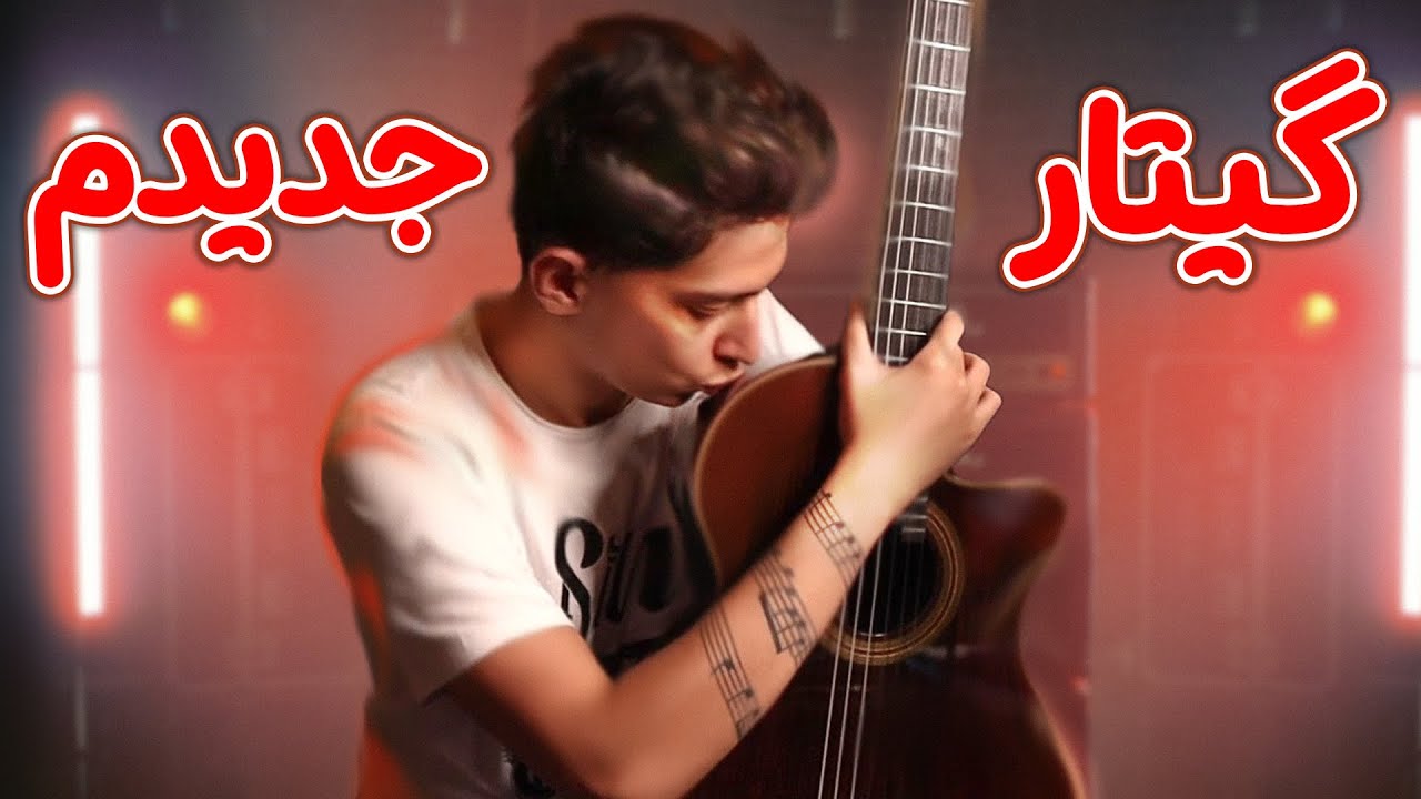 🔥عضو جدید خانواده | گیتار جدیدم | My new specific Guitar 😍🎸