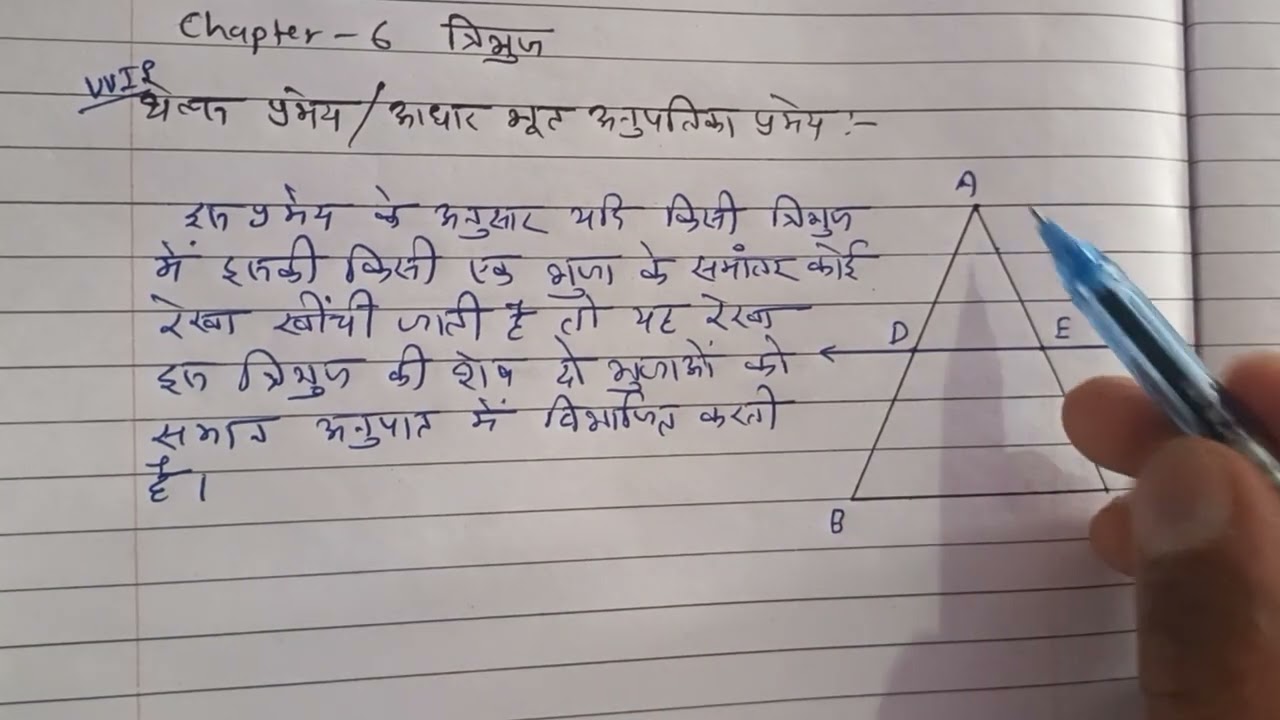 Thels थेल्स प्रमेय आधारभूत अनुपातिकता प्रमेय