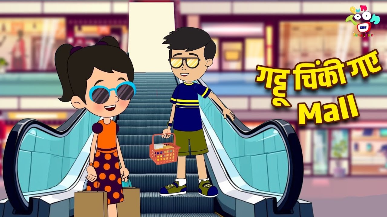 गट्टू चिंकी गए Mall | Gattu Chinki went Mall | Kids Videos | Hindi Moral Story | Fun and Learn