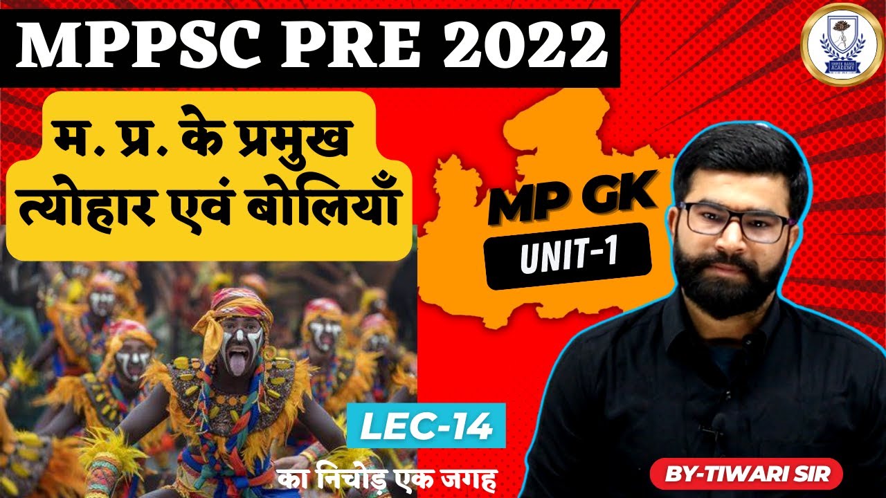 MPPSC PRE- UNIT 1 | L14 | म. प्र. के प्रमुख त्योहार एवं बोलियाँ | MP FESTIVAL | BY TIWARI SIR
