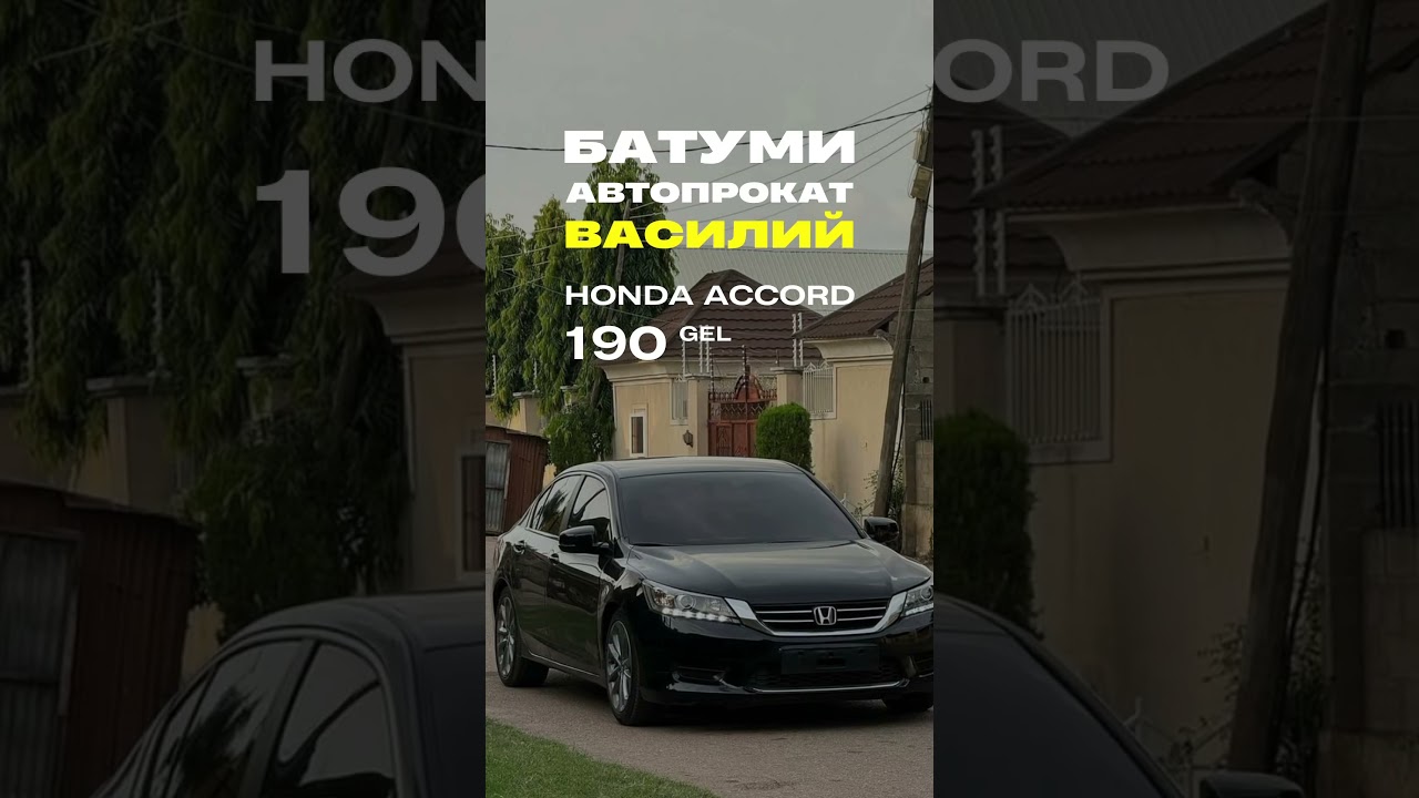 БАТУМИ АВТОПРОКАТ ВАСИЛИЙ / Аренда от 1 дня / +995 (591)181-430 