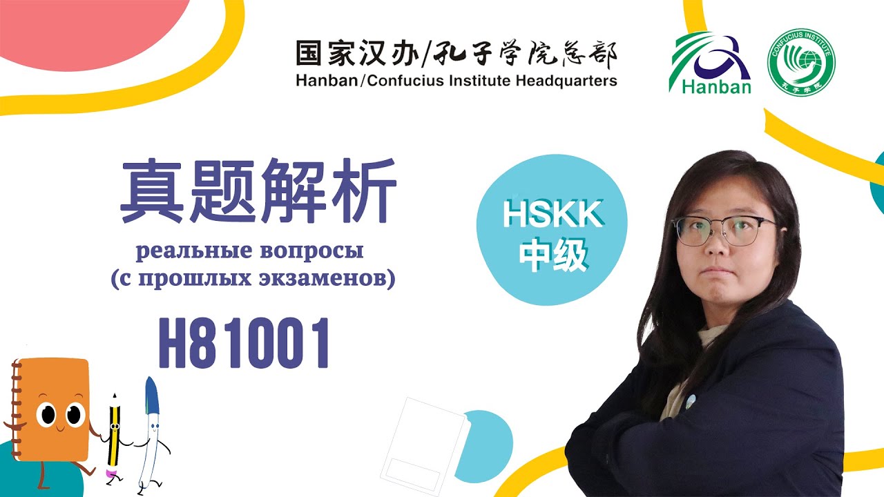 HSKK 中级 | Реальные Вопросы H81001