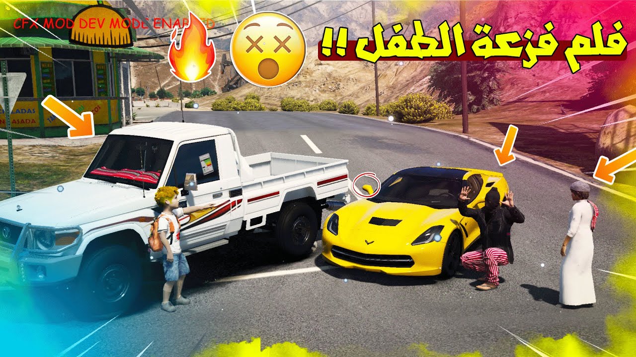 قراند 5 فلم طفل معه شاص يفزع للغني لايفوتكك ..!!