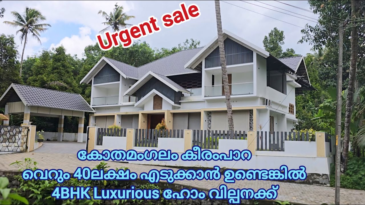 ഒരു 40 ലക്ഷം രൂപ എടുക്കാൻ ഉണ്ടെങ്കിൽ ഈ luxurious 4BHK HOME സ്വാന്തമാക്കാം  #homeforsale #realestate