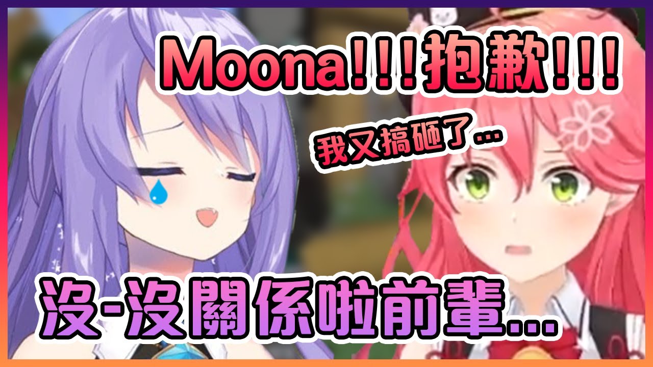 因為巫女的一個不小心而讓Moona村裡的村民人數瞬間變成0了www【Hololive中文】【櫻巫女/Moona Hoshinova】