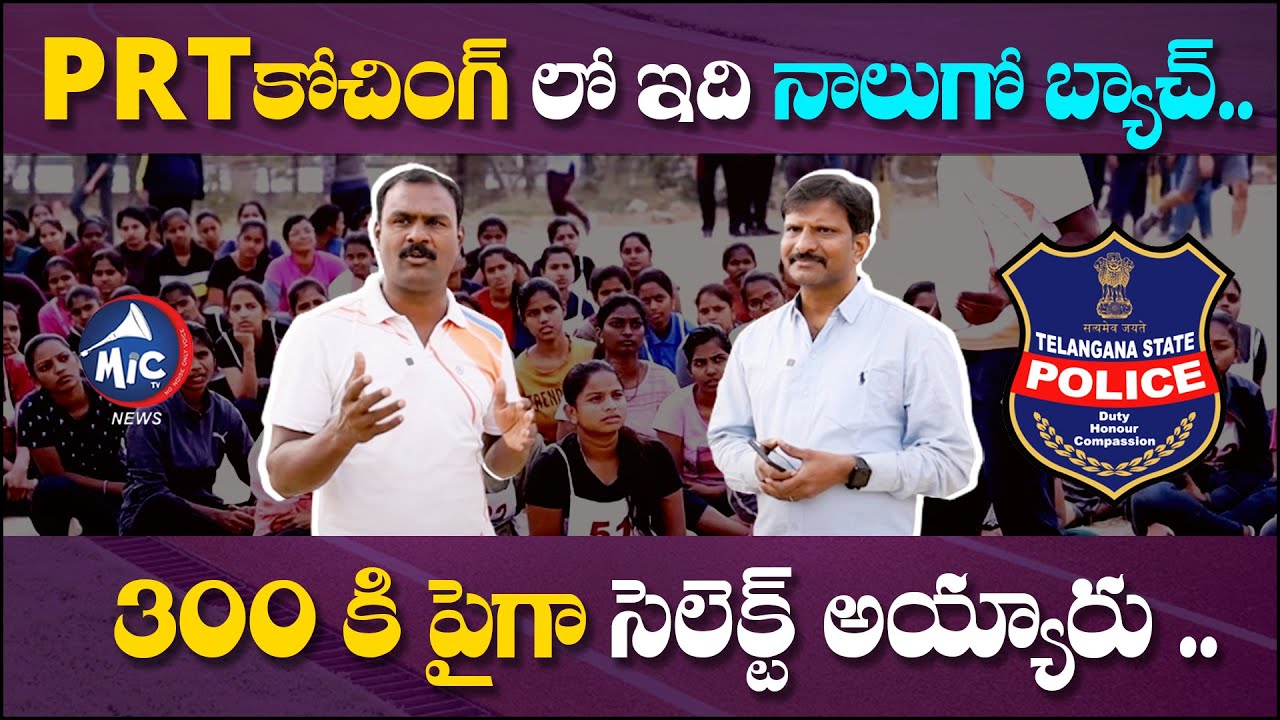 Head Constable Jangaiah About His PRT Coaching Experience In Yousufguda Police Grounds | Mic TV News