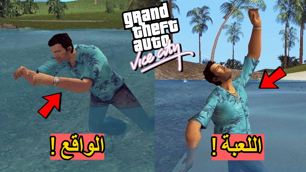 6 أشياء كلنا كرهناها...تجعل GTA Vice City أسوء جزء تاريخياً 😡👊!!