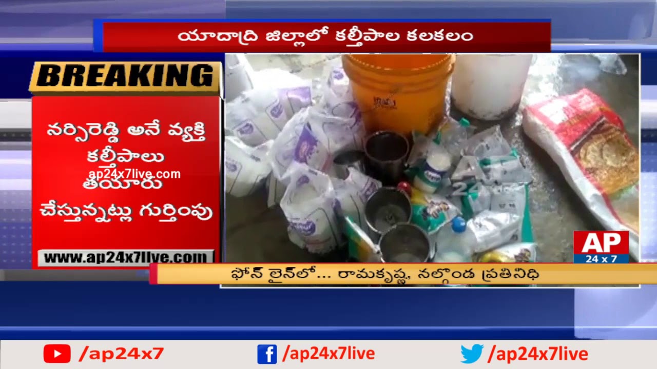 Police Busted Adulterated Milk Gang in Yadadri | AP24x7