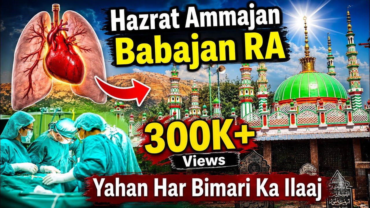 Yahan Har Bimari Ka Ilaaj | Murugamalla Ammajan Bawajan Dargah | Interview