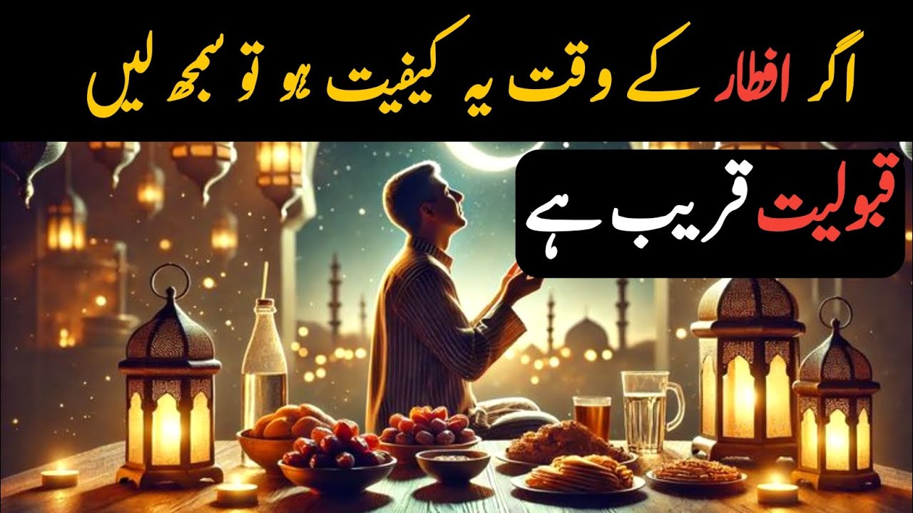 Agar Iftar Se Pehle Yeh Ehsaas Ho… To Samajh Lein Dua Qubool Hone Wali Hai | Alpha Reminder 
