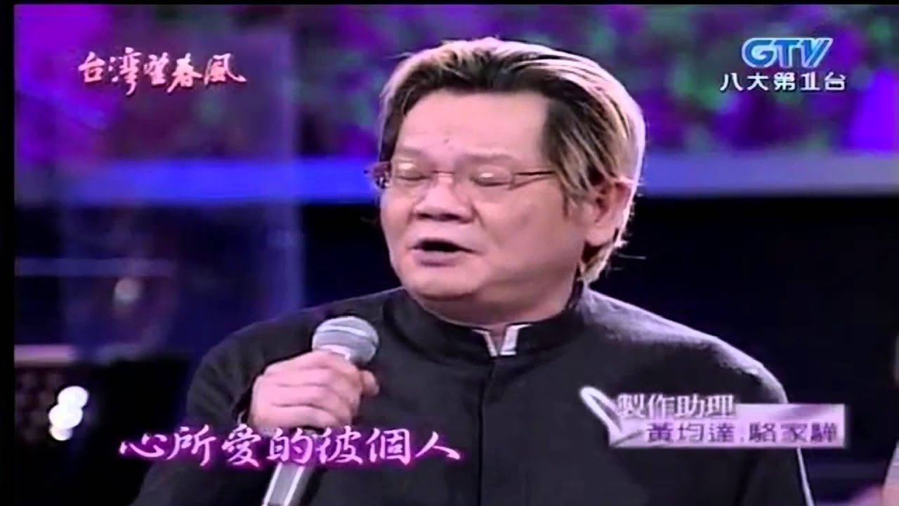 蔡幸娟+不如甭相識+心所愛的人+水車姑娘+安平追想曲+鄭進一