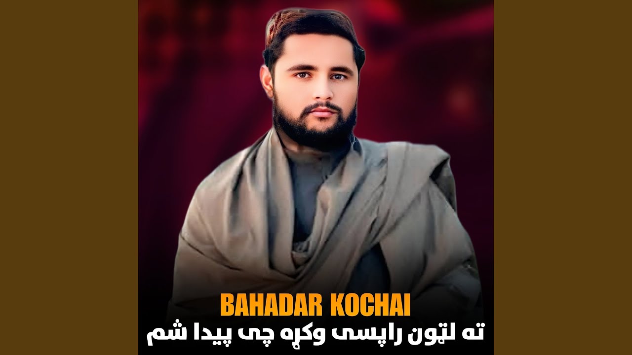 ته چی یاد راشی بس ساړه اسویلی زه کمه