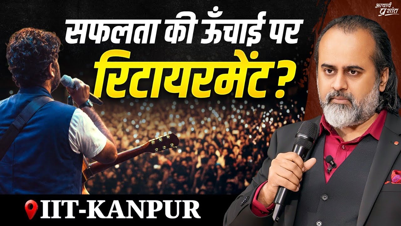 बर्नआउट के चलते रिटायरमेंट, असली समस्या क्या है? || आचार्य प्रशांत, IIT कानपुर (2026)