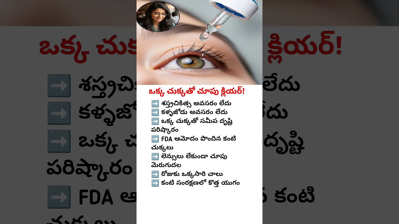 💧ONE DROP MIRACLE &ndash; FDA Approved Eye Drops That Improve Vision Without Surgery or Glasses#eyescare