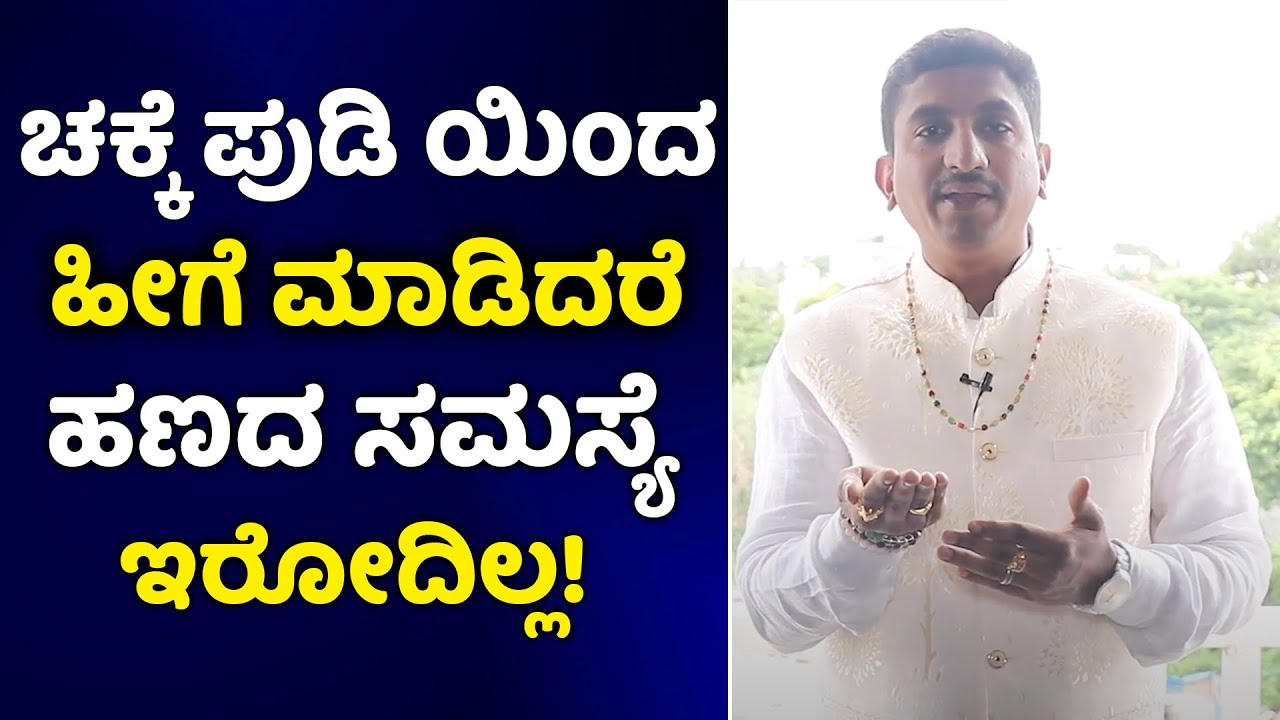Attract Money with Cinnamon | Vijay Karnataka