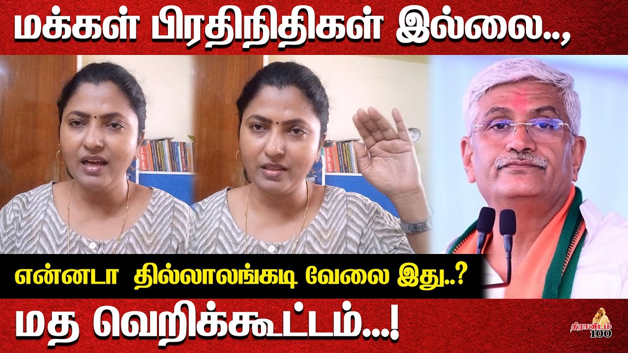 No representatives of the people, religious frenzy! | Thozhar Uma Latest Speech | gajendra singh