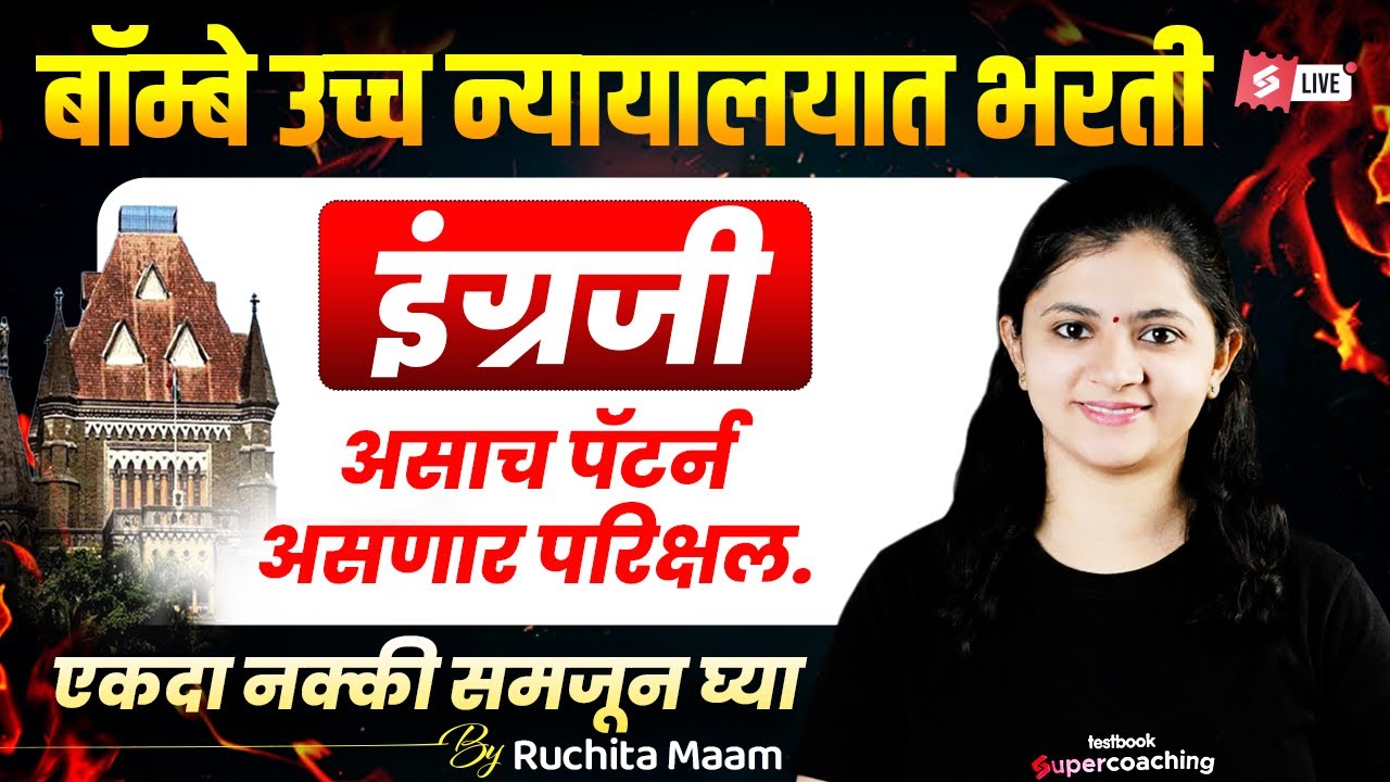 Bombay High Court Bharti 2026 | Bombay High Court English Grammar | Exam Pattern & Strategy