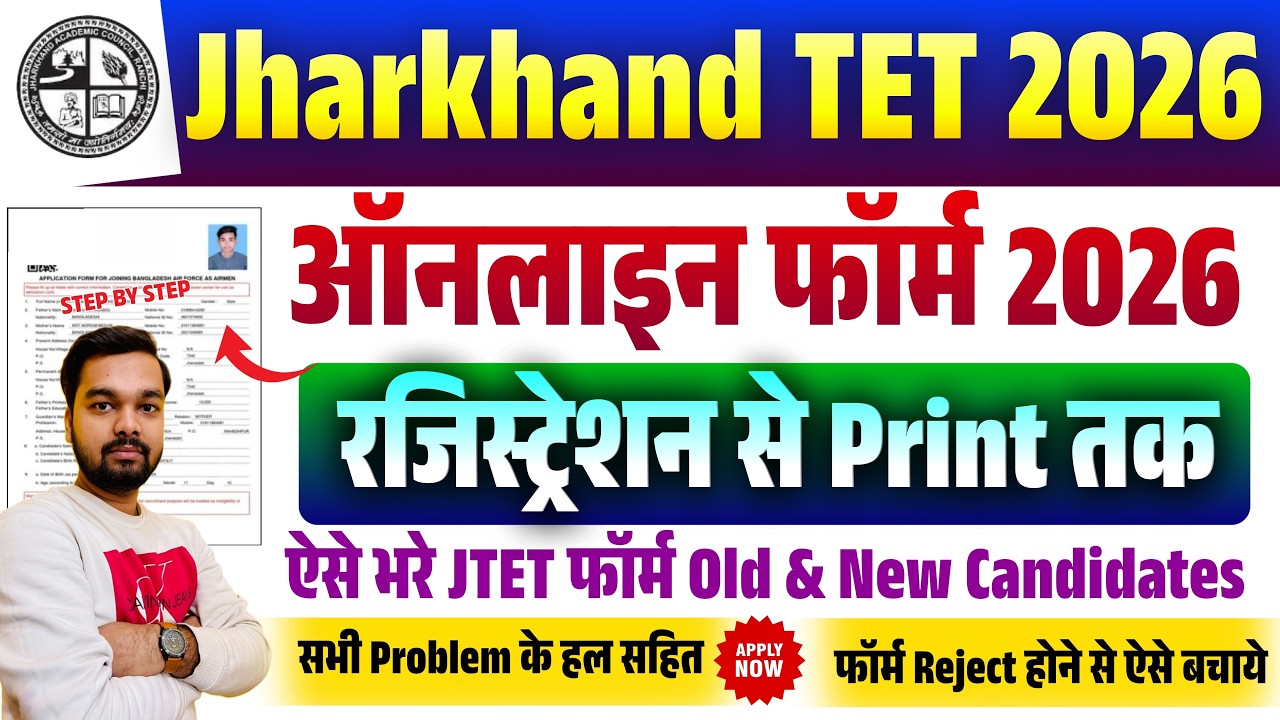 Jharkhand TET Form Fill Up 2026 | How to fill JHTET Online Form 2026 | JHTET Form Fill Up 2026