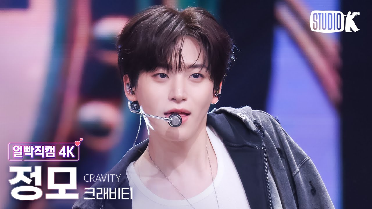 [얼빡직캠 4K] 크래비티 정모 'Lemonade Fever' (CRAVITY JUNGMO Facecam) @뮤직뱅크(Music Bank) 251114