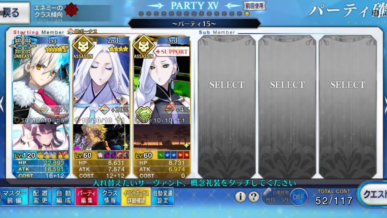 魔性菩薩オルガマリー 7タ一ン前衛のみ サポ星4以下