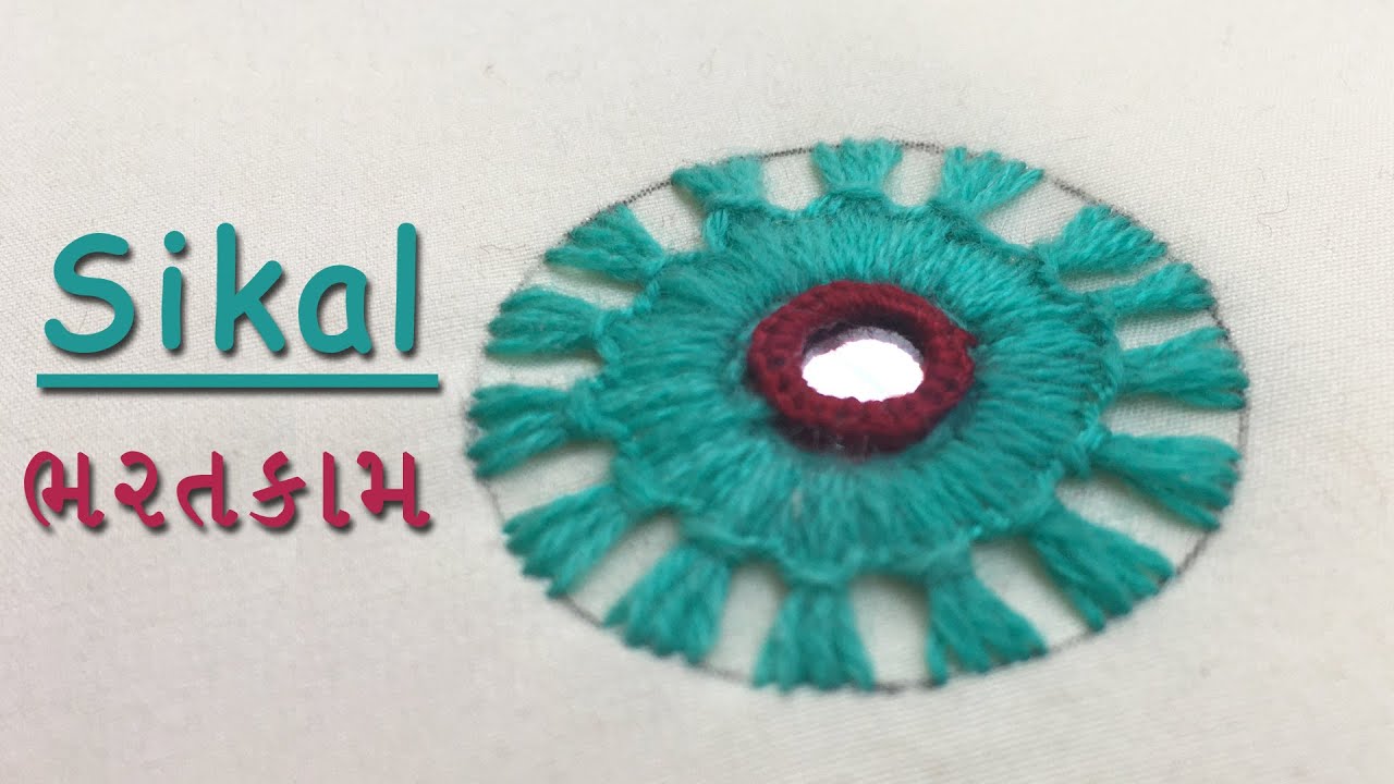 Sikal Mirror Work | Hand Embroidery Design | સિકલ કામ | #Sikal Work Tutorial | #FirstThread