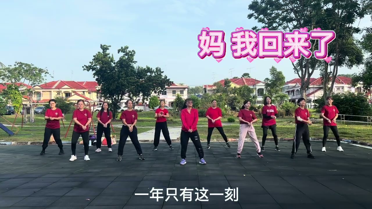 485 動力康樂舞～【福气马上来】