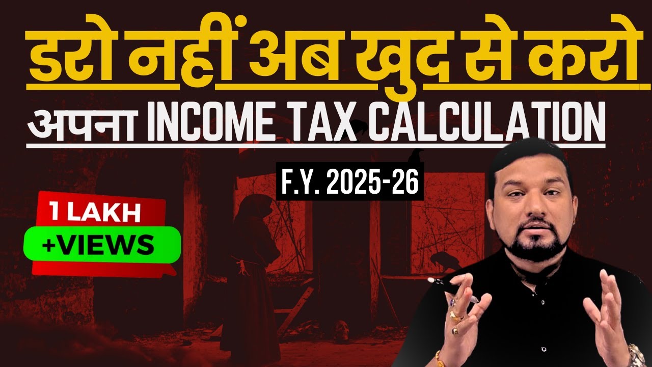 Manual Income Tax Calculation for A.Y. 2026-27 or F.Y. 2025-26. | अब खुद से करो अपना Tax Calculate