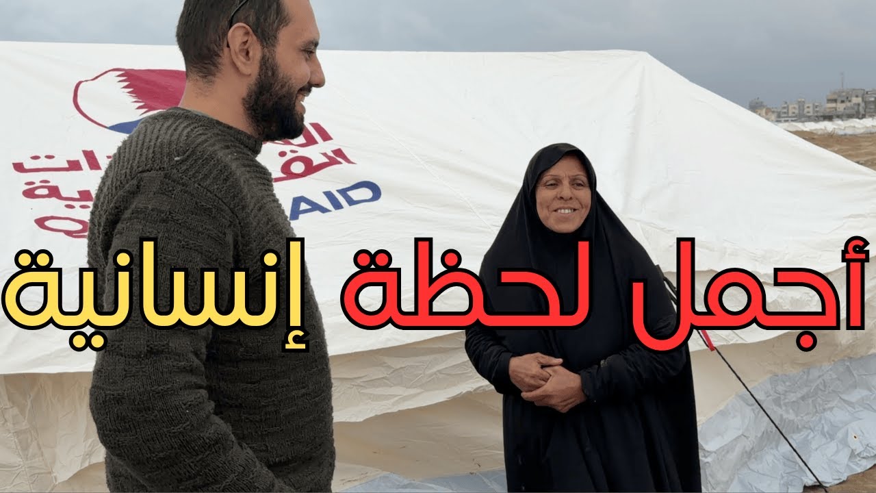 أجمل لحظة إنسانية في غزة… أرملة تبكي فرحاً بعد وصول خيمتها الجديدة ومواد غذائية لم ترها منذ شهور