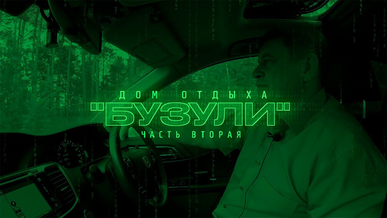 Дом отдыха 