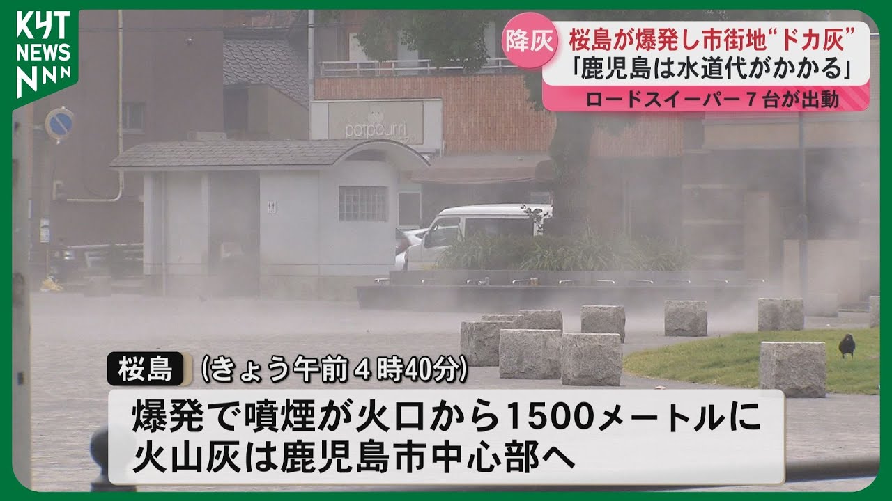 9日早朝に桜島爆発　鹿児島市の天文館などはドカ灰