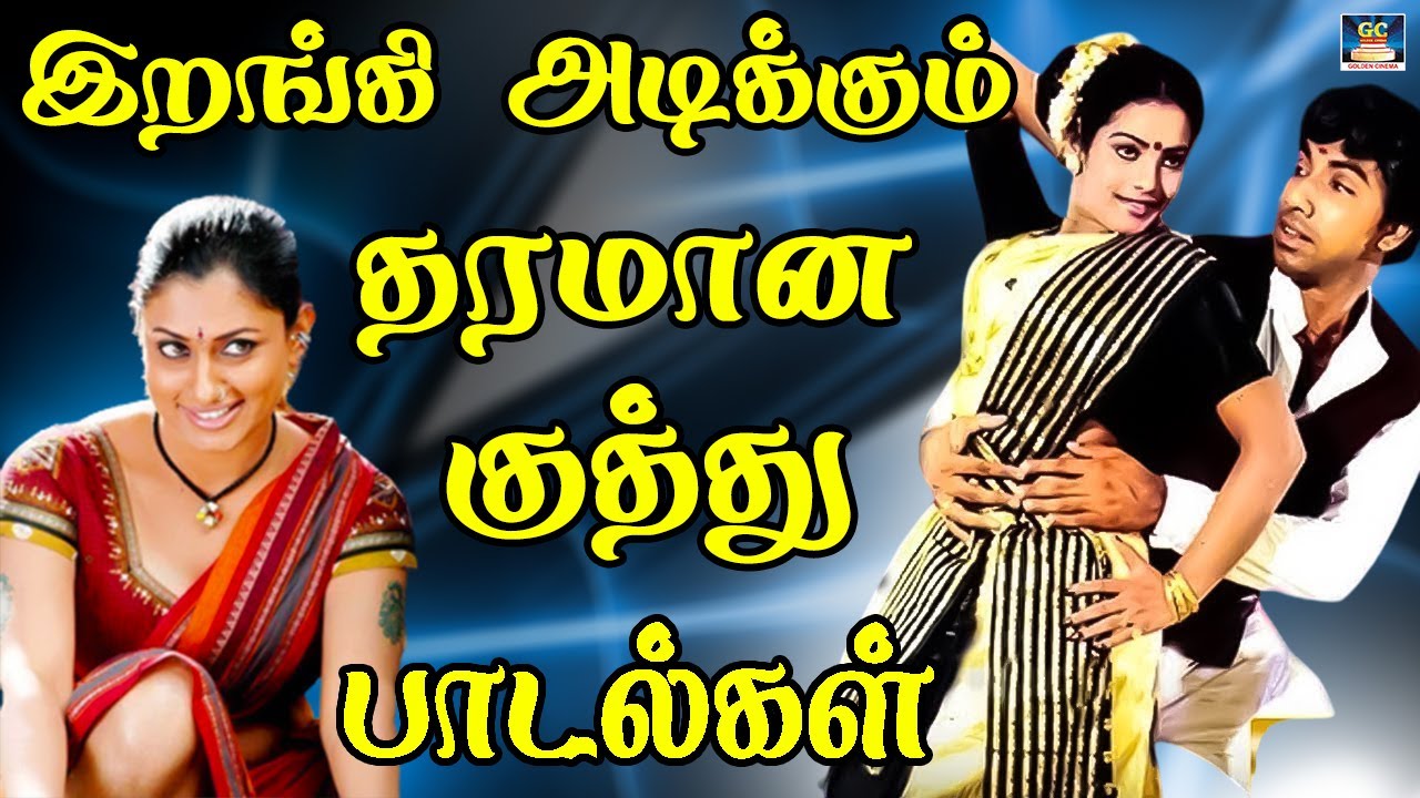 இறங்கி அடிக்கும் தரமான குத்து பாடல்கள் | Dappankuthu Gana Kuthu Songs | Celebration Song