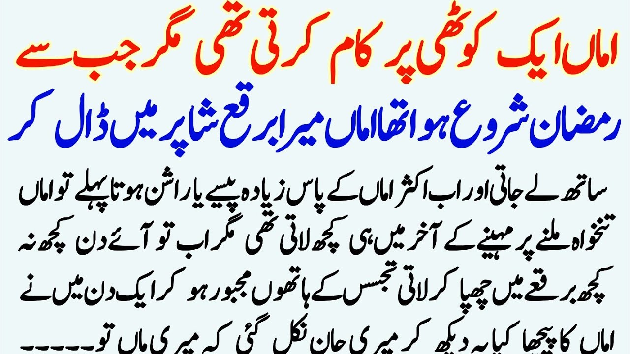 Ramzan ul Mubarak Mein Meri Amma Mera Burqa shapar Mein Dalkar || Warda Stories 