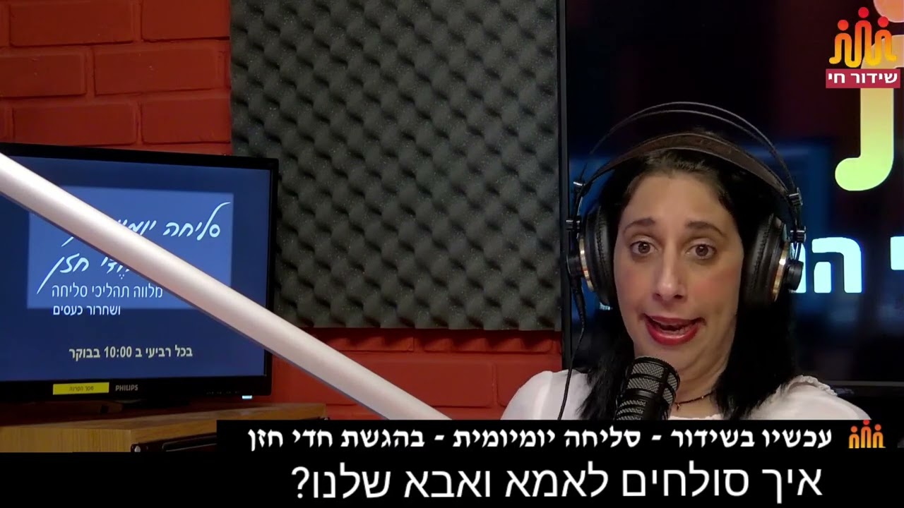 איך  לסלוח להורים שלנו?