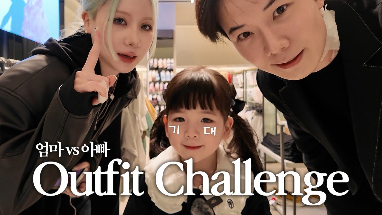 [VLOG] 엄마 VS 아빠, 이로를 만족시킨 승자는?