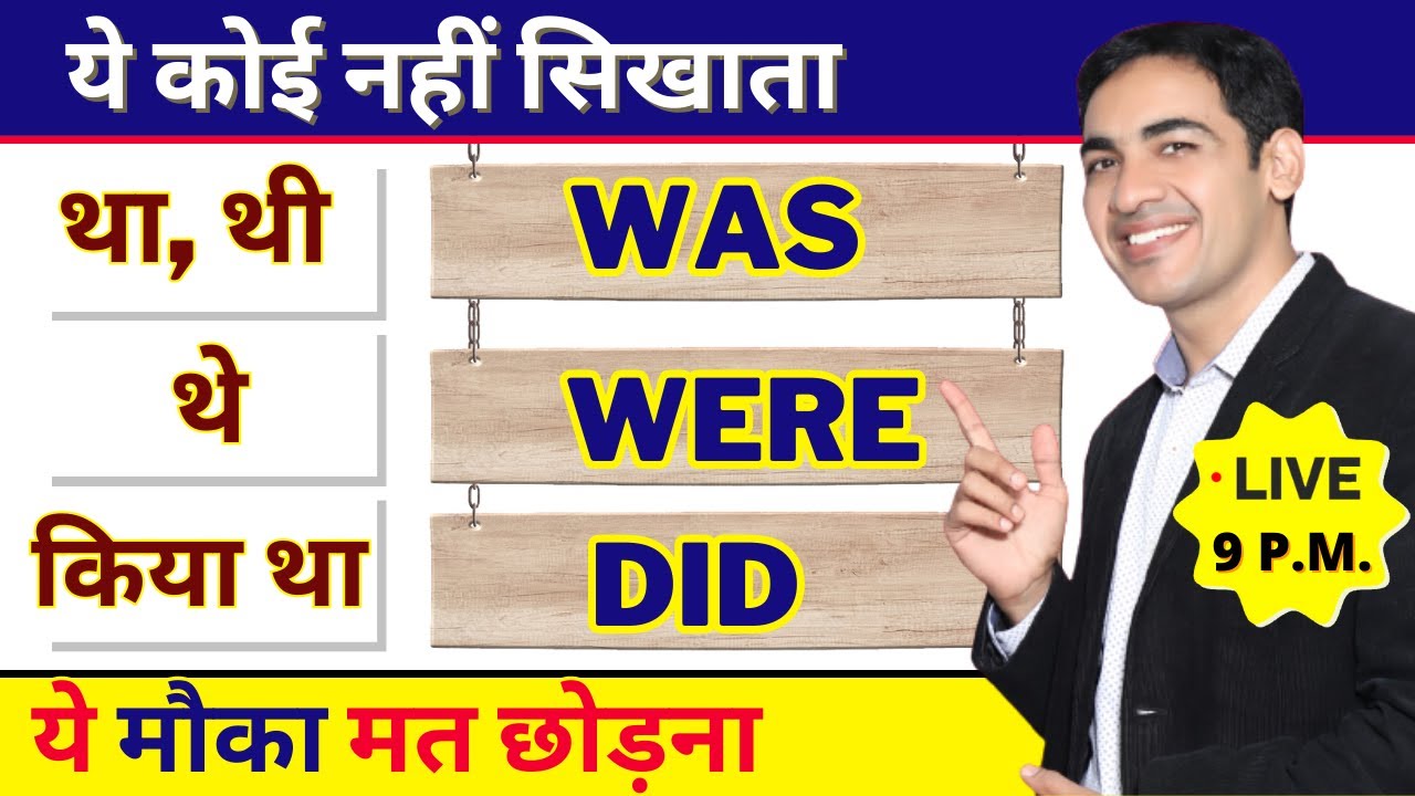 Was Were Did Uses In English | English Speaking Practice | English Lovers Live