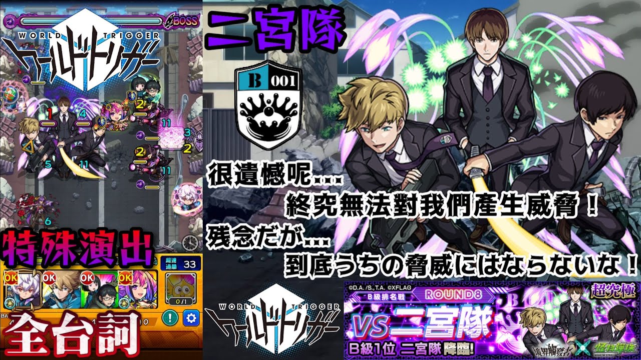 【境界觸發者第2彈】完整彩蛋&關卡台詞翻譯集  怪物彈珠 モンスト ワールドトリガーコラボ第2弾 カット イン&特殊演出&撤退、撃破ボイス集 World Trigge