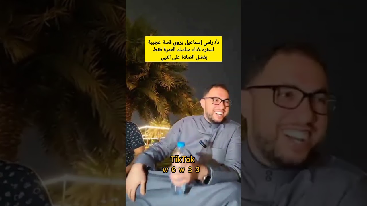 الطبيب المصري د/ رامي إسماعيل يروي قصة عجيبة عن فضل الصلاة على النبي