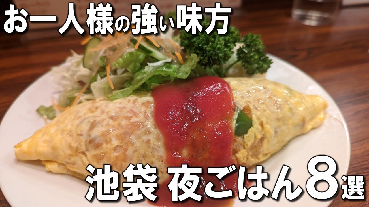 【池袋１人飯８選】1貫60円の立喰い寿司、池袋人気No.1の武蔵野うどん！
