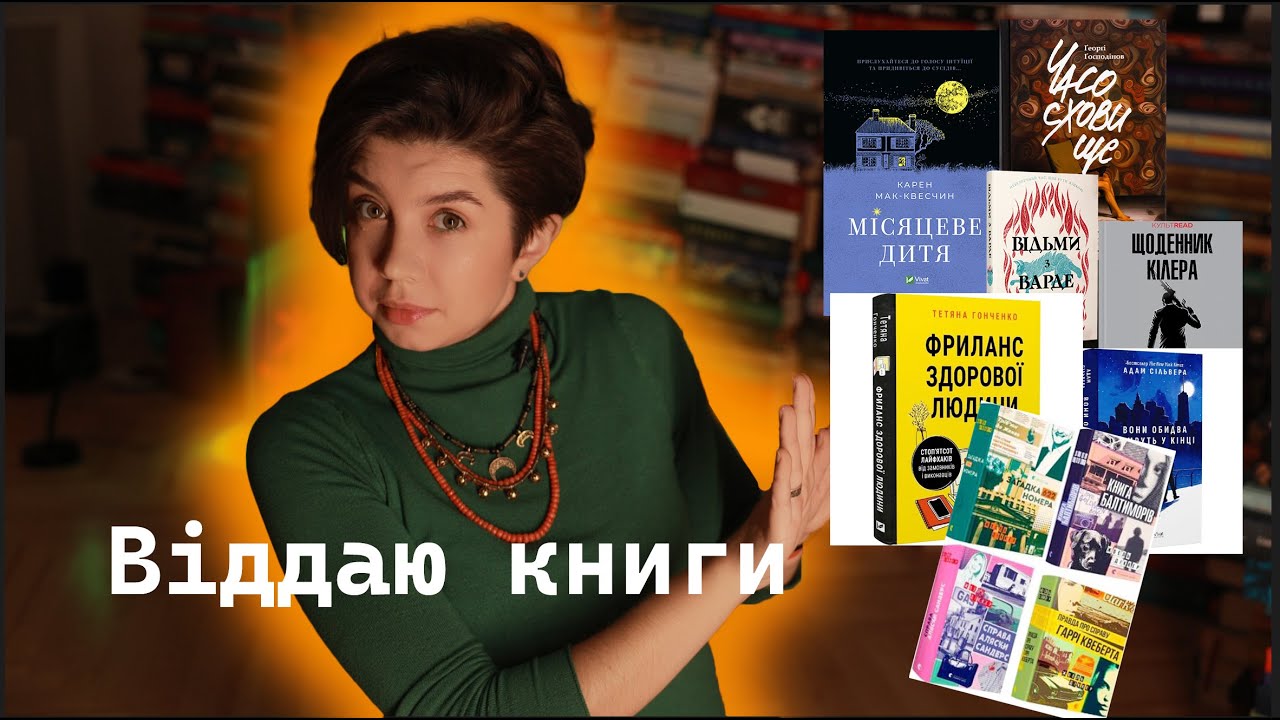 Віддаю книги 📚 книжковий unhaul💔