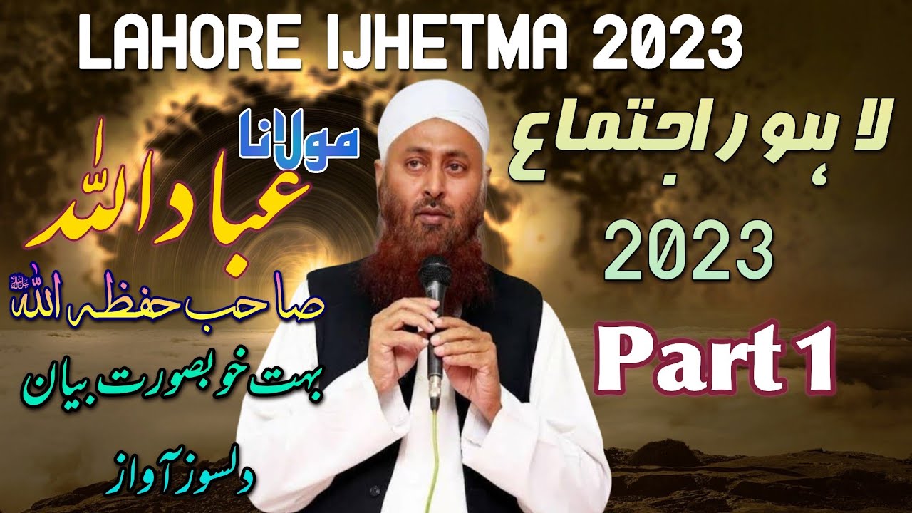 .Molana Ebadullah sb part 1لاہور اجتماع حضرت مولانا عباداللہ صاحب کا دل سوز بیان