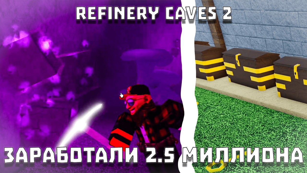 ЛУЧШИЙ ФАРМ ODD SAND И КАЗИНО В REFINERY CAVES 2