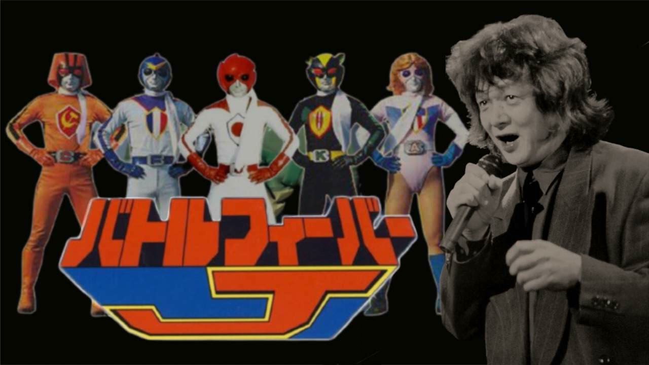 MoJo - バトルフィーバーJ［Live 1999］／MoJo - Battle Fever J【Audio Only】